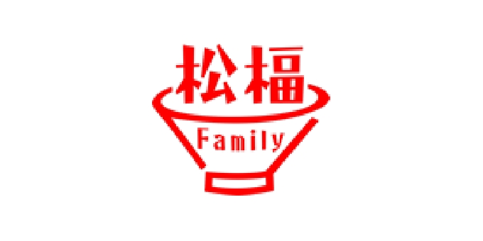 松福